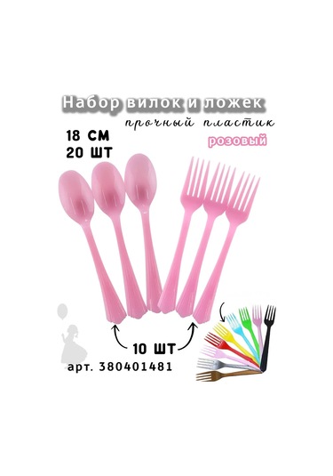 Eventbox Tek Kullanımlık Plastik Çatallar 143457993 100 adet