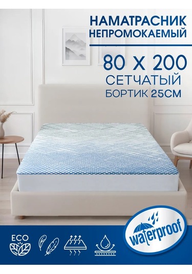 Torgovyj Dom Lastikli Su Geçirmez Yatak Koruyucu 80x200 338382050