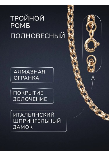 Voznesenskij Uvelirnyj Zavod 925 Ayar Altın Kaplama Üçlü Rhombus Gümüş Kolye 251180419 Altın