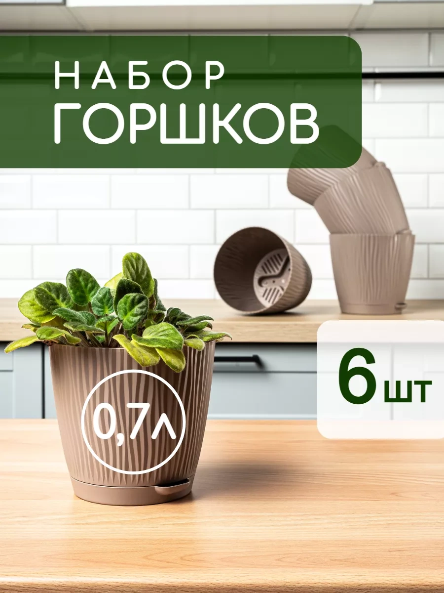 Al' Ternatıva Çiçek Saksısı 0,7 L, 6 Adet 263708845