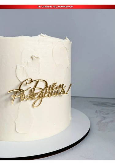 Ra Workshop Akrilik Altın Doğum Günü Topocu 326982440 Diğer