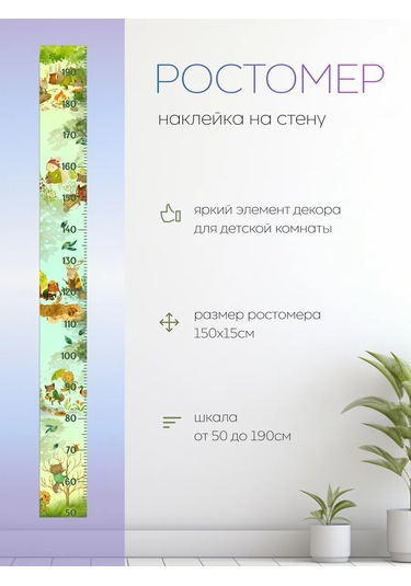 Zelenyj Perec Çocuklar İçin Duvara Monte Edilen Hayvancıklar Büyüme Ölçer 314654456