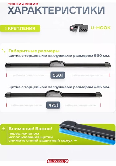 Skyway Otomobil Cam Silecekler Çerçevesiz 550 480 Mm 224566939