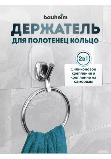 Bauheım Banyo İçin Havlu Askısı 228505436 Krom