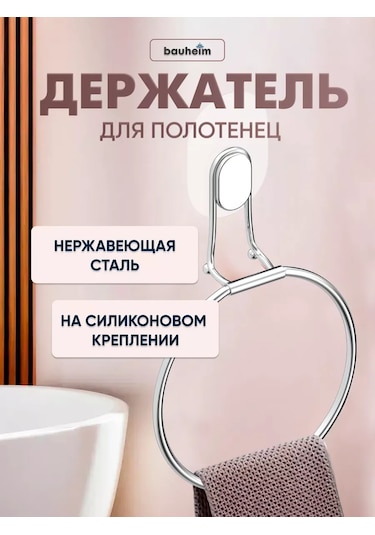 Bauheım Banyo İçin Havlu Askısı 207229777 Krom
