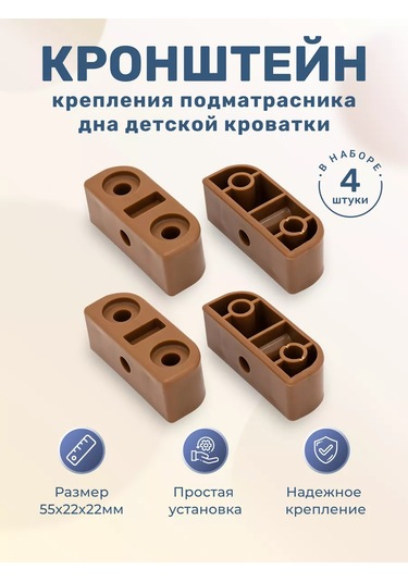 Bo-ny Bebek Karyolası İçin Taban Bağlantısı 4 Adet 233069396 Açık Kahverengi