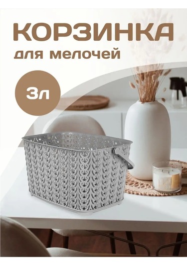 Plast Team Plastik Çok Amaçlı Depolama Sepeti 3 Litre 151978923 Gri