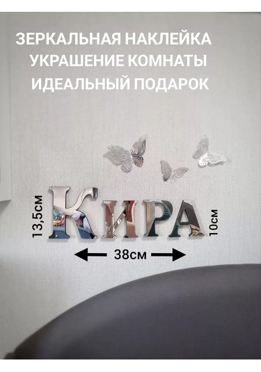 Be At Sweet Home İç Mekan Duvar Çıkartması Kira - Aynalı 232684167 Krom