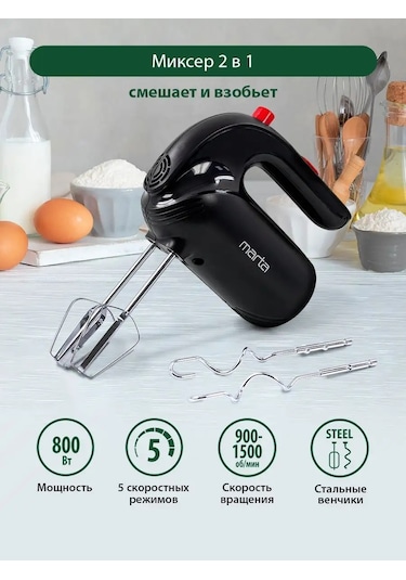 Marta MT-MX1515B 800 W El Mikseri + Başlıklar 144692672