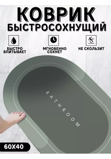 Evdakoff Banyo Ve Tuvalet İçin Kaymaz Paspaslar 40x60 203602427 Diğer