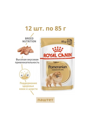 Royal Canın Royal Canin Pomeranian Adult Pate 12 Adet 85 Gr 134712136