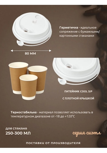 Kastan 250 Ml, 80 Mm Kahve Fincanları İçin Kapak, 100 Adet 328999732 Diğer