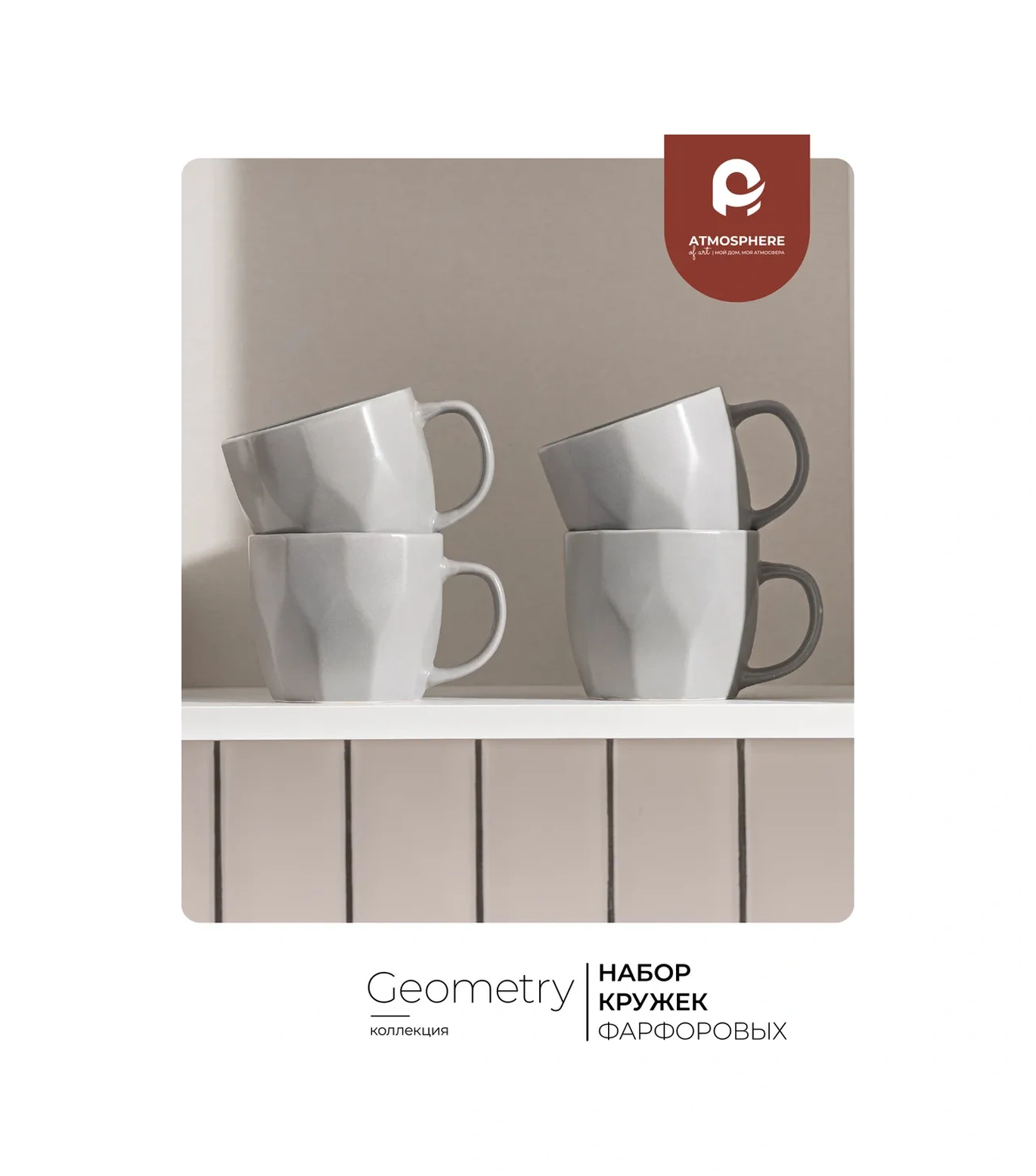 Atmosphere Of Art Çay Ve Kahve Bardak Seti 360 Ml, Geometry Gri, 4 Adet 180898115 Gri