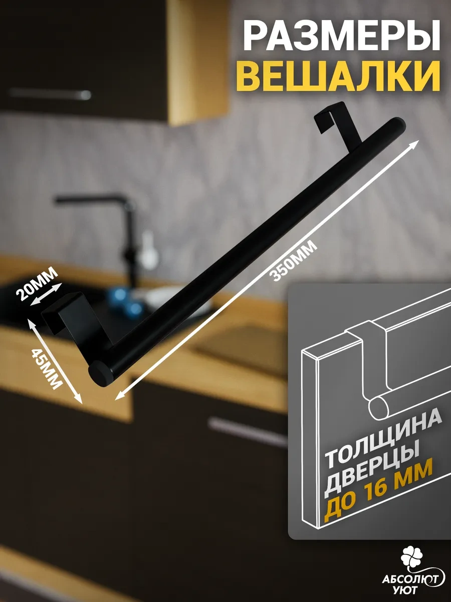 Absolut Uut Dolap İçin Raylı Askılık 350mm Siyah 449711250 Siyah