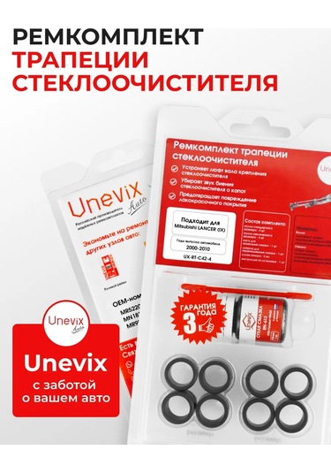 Unevix Mitsubishi Lancer Ix Cam Silecek Motorunuzu Düzeltme Kiti 268380191