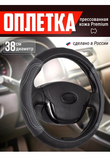 Glavdoroga Direksiyon Kılıfı 37-39 Cm 214052703 Siyah