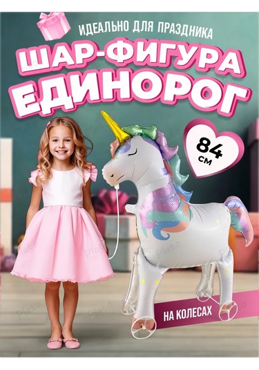 Plato Kızlar İçin Standlı Unicorn Işıldayan Top 460108960 BEYAZ