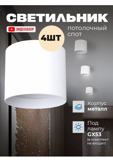 General Lighting Systems Tavan Aplik Lambası, Duvara Monte, Gx53 Spot, 4 Adet. 205832568 Beyaz