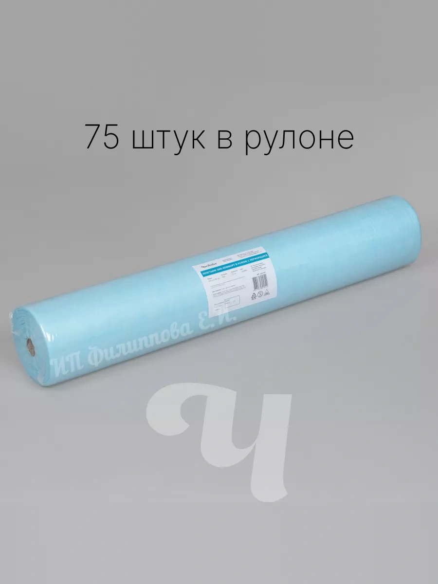 Cistov'e Tıbbi Tek Kullanımlık Rulo Perforasyonlu Çarşaf 200x80 Cm 211837045