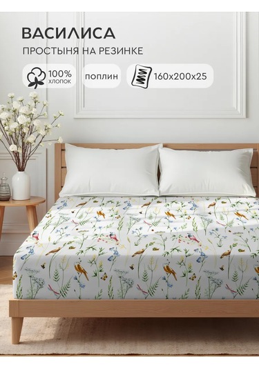 Vasilisa Lastikli Çarşaf 160x200x25, Pamuk %100 Poplin 473383362 Bej