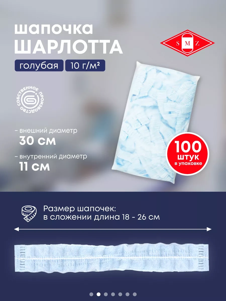 Smz Charlotte Tek Kullanımlık Bone, 100 Adet 63995186