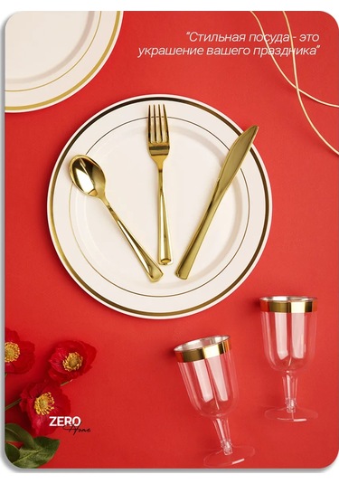 Zero Home 6 Kişilik Parti İçin Tek Kullanımlık Plastik Tabak Takım. 420238410 100 adet