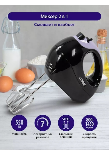 Lumme LU-1817 550 W Elektrikli El Mikseri 135991063