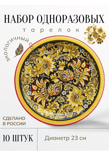 Polls/kartonia Gidişli Sofra Takımı Tabak Seti 126160334 100 adet