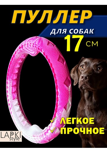 Lapkistyle Köpekler İçin 17 Cm Çekek Halka 307928498