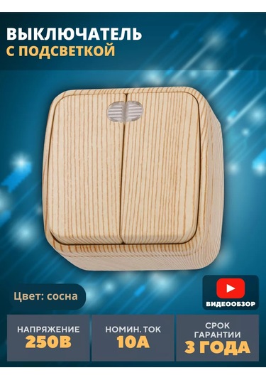 Tdmelectric Ahşap Desenli, Aydınlatmalı, Yüzey Montajlı Çift Tuşlu Anahtar 182631028