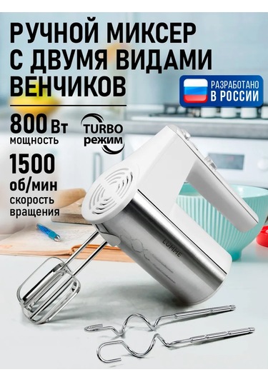 Lumme LU-MX1873A 800 W El Mikseri + Başlık 215455005