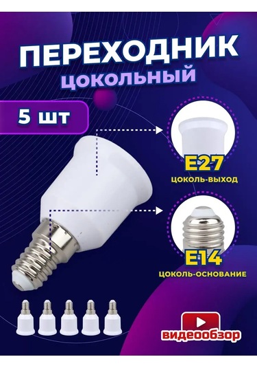 General Lighting Systems E14 A E27 Ampul Duyu Adaptör, Taban 5 Adet. 159168605