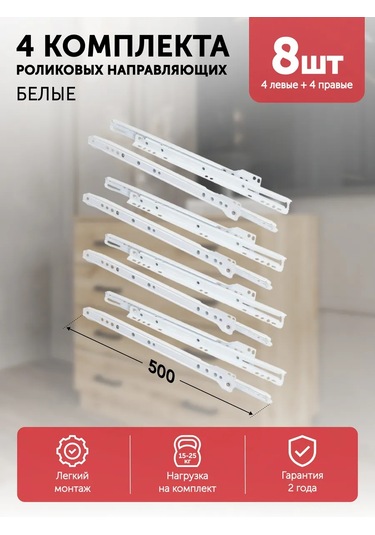 Aksmebel 500 Mm Çekmeceler İçin Tekerlekli Raylar Aks 0,8 Mm 277150237 Beyaz