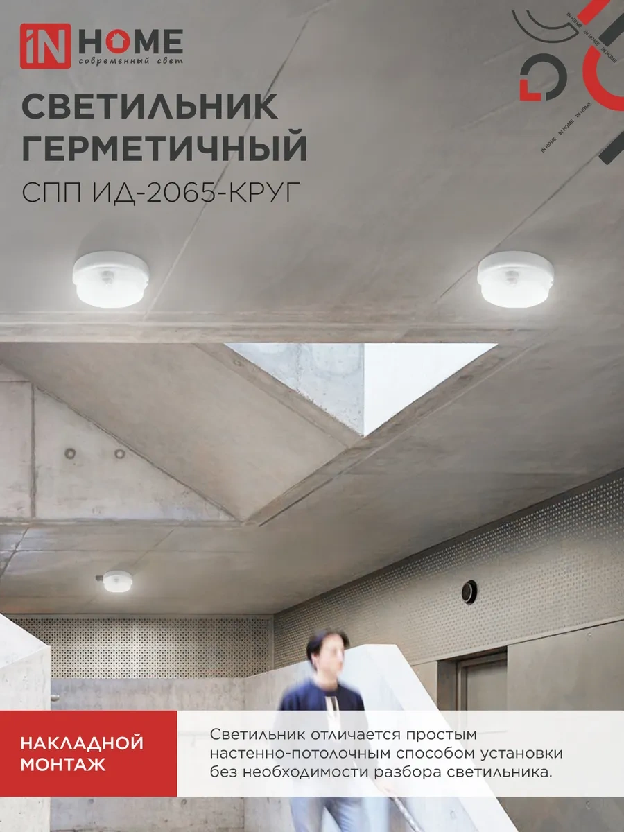 In Home Hareket Sensörlü Led Lamba, 20w 6500k 169636294 Beyaz