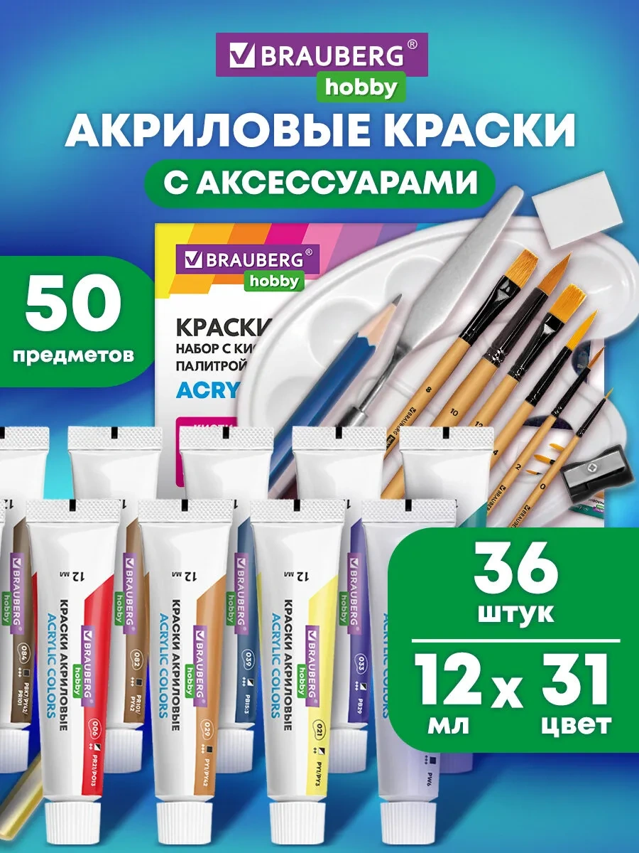 Brauberg 36 Adet Akrilik Boya Sanatçı Seti, Tuval Ve 50 Parça Fırça 330793927