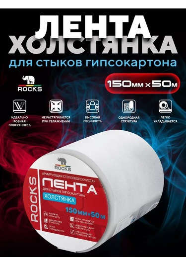 Rocks Fiberglas Bant Holtyanka 150mm X 50m 169774401