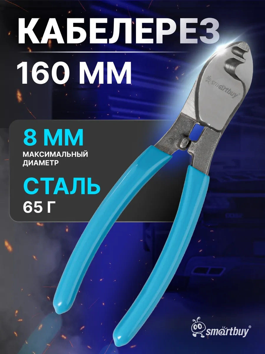 Smartbuy Kablo Kesici 160 Mm 278944514