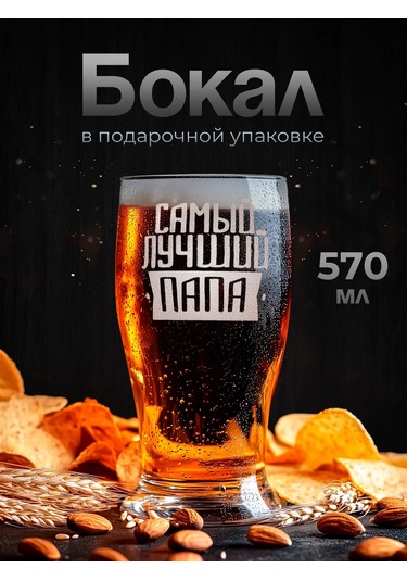 Zavernite En İyi Baba İçin Hediye Bira Bardağı 315060050 Beyaz