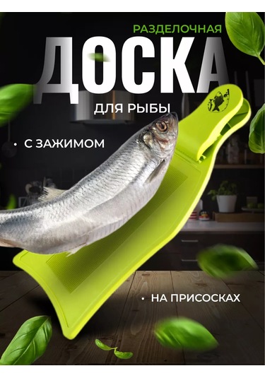 Mallony Plastik Balık Kesme Tahtası Mandallı 258960738 Yeşil