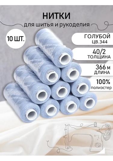 Ideal Dikiş İplikleri 40/2 Renk 344 Set 10 Adet 155413159