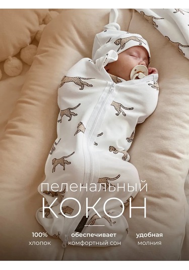 Mjolk Yenidoğanlar İçin Fermuarlı Kundak 50122158 Beyaz