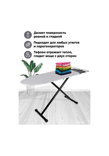 Ranelona Ürün: Teflon Örtücü - Ütü Masası Açıklama: Çok Amaçlı Teflon Ütü Masası Örtüsü Malzeme: Teflon Kullanım Gri