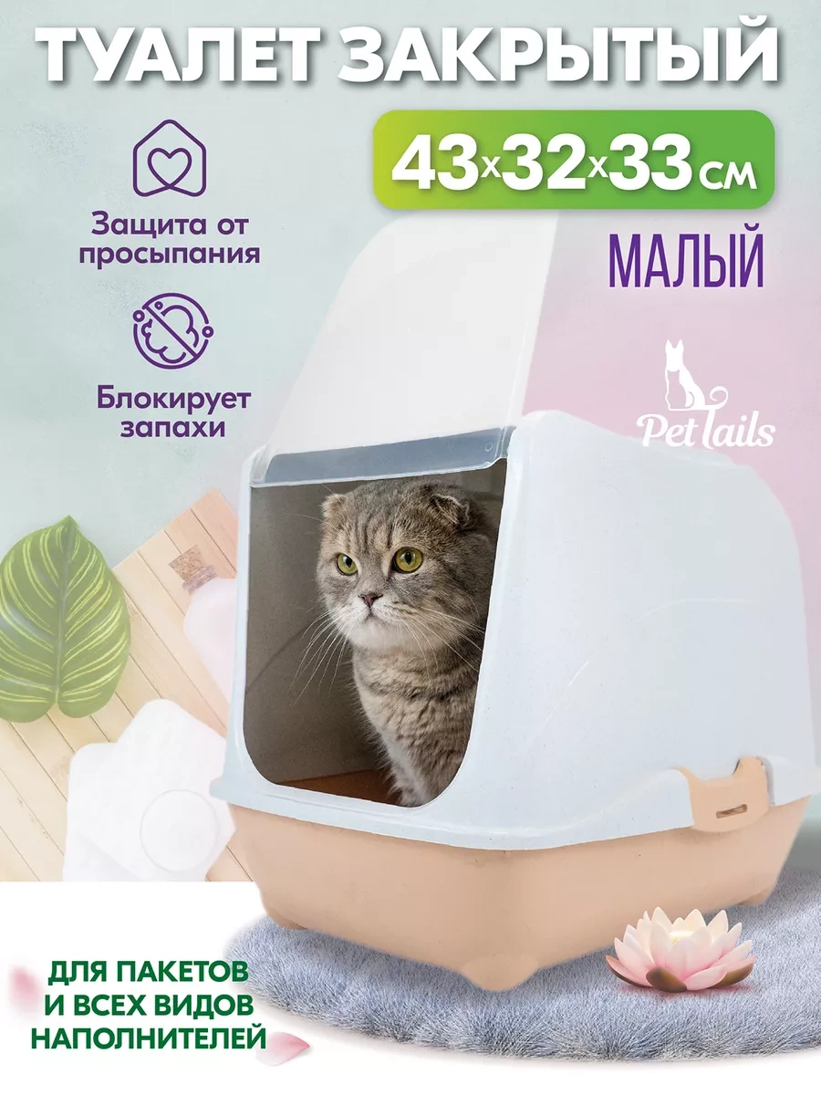 Pettails Kapalı Kapılı Kedi Kumu Kabini, 43 32 Yükseklik 33 Cm 243064779