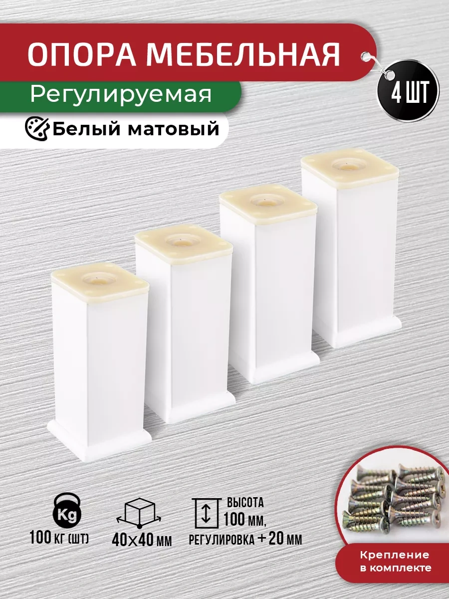 Artena Mobilya Ayakları Ayarlanabilir Beyaz 100 Mm, 4 Adet + Bağlantı Elemanları 195579272 Beyaz