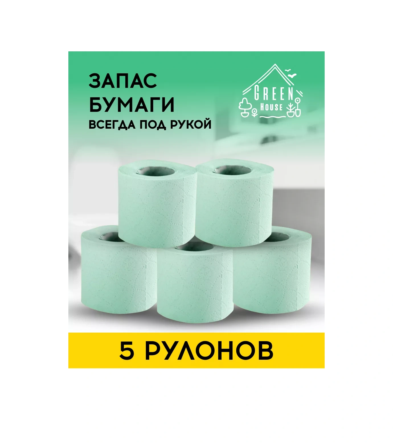 Green House Tuvalet Kağıdı Tutucu, Yer Tipi, Delme Gerektirmez 177884675 Krom