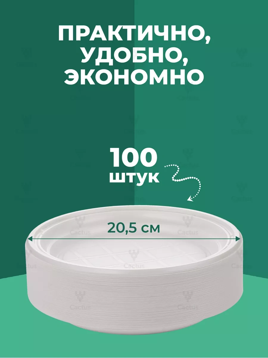 Cactus Tek Kullanımlık Plastik Tabaklar 100 Adet 181375821 Beyaz