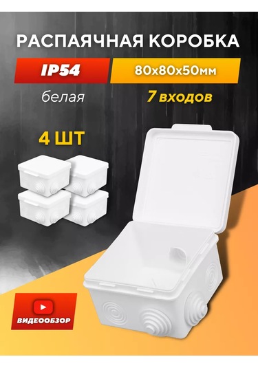 Tdmelectric 80x80x50mm Kapaklı Dağıtıcı Kutu 204512588