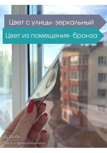 Reniola Ayna Film Güneş Koruyucu 90x300 Cm 167841246