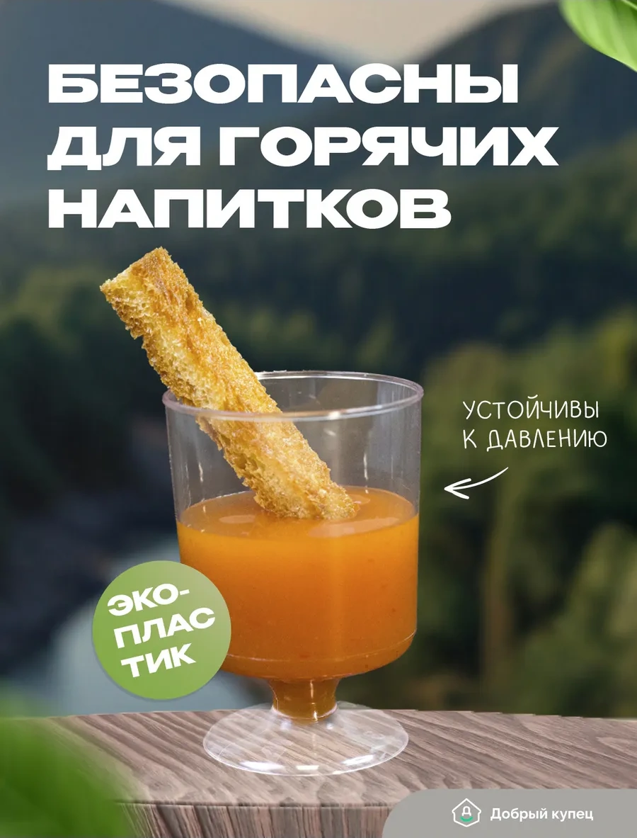 Dobryj Kupec Tek Kullanımlık Plastik Kadehler 50 Ml - 48 Adet 267445838 100 adet