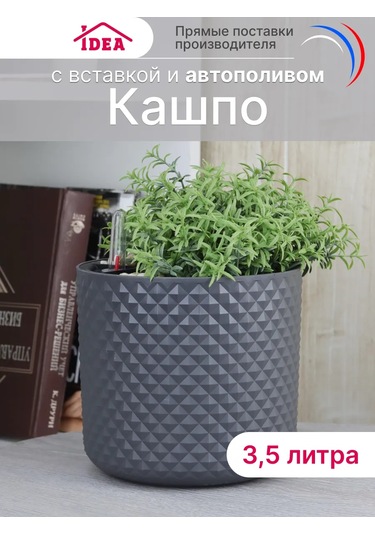 Idea Otomatik Sulama Özellikli 3,5 Litrelik Çiçek Saksısı 195738240